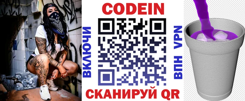 KRAKEN ссылки  Гусь-Хрустальный  Кодеиновый сироп Lean Purple Drank 